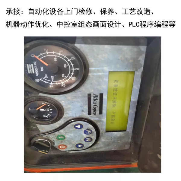空压机控制器维修