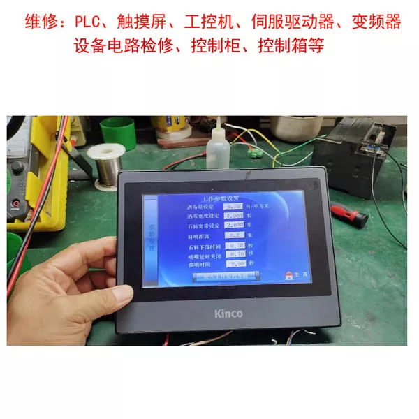 广州三菱触摸屏维修