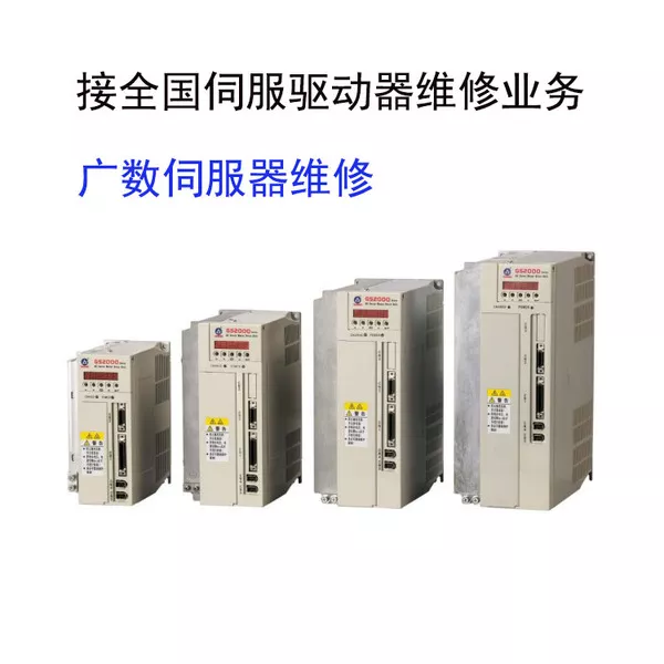 广数伺服驱动器维修 1