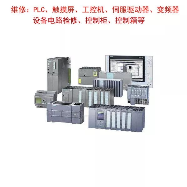 广州西门子PLC维修