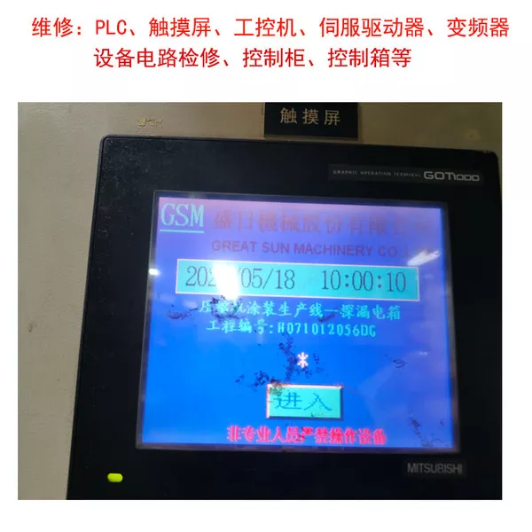 广州西门子触摸屏维修