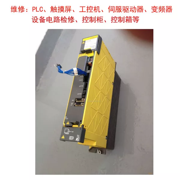 发那科驱动器维修