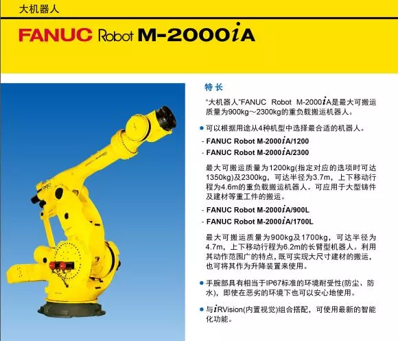 M-2000IA大负载机器人