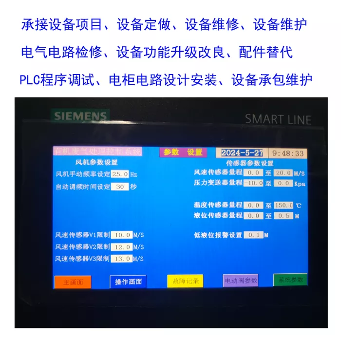 广州设备电气改造 1