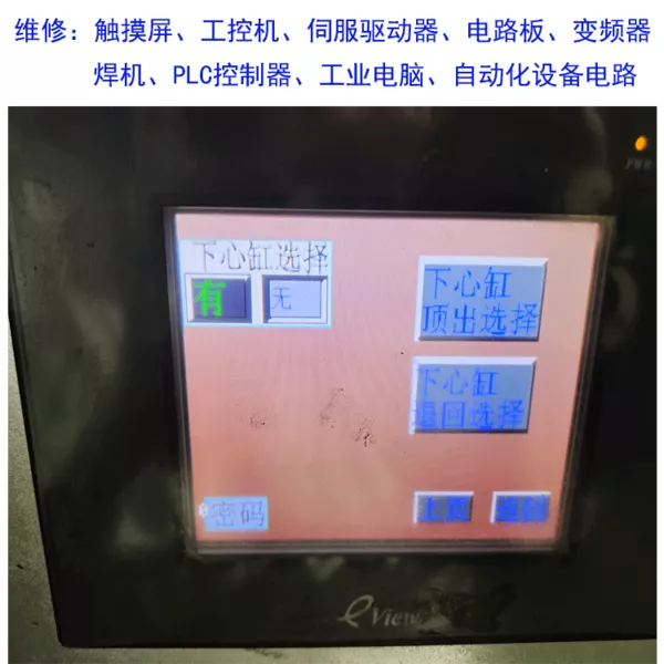 信捷触摸屏维修 1