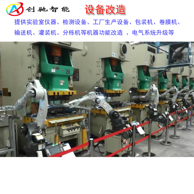 生產(chǎn)設備改造11.png