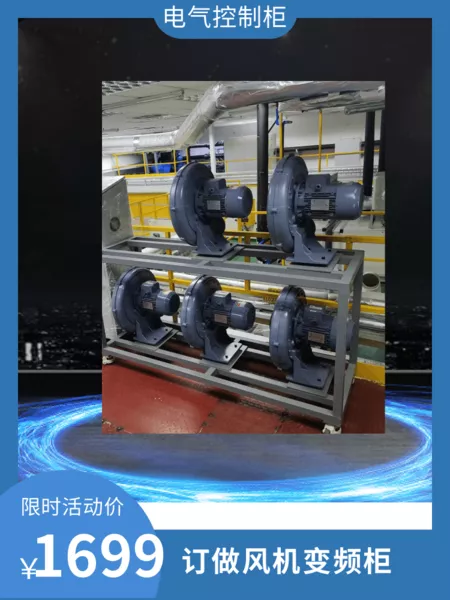 风机变频控制柜，冷却塔控制柜